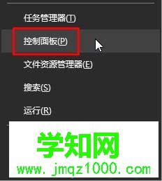 win10打开internet选项的方法二步骤1