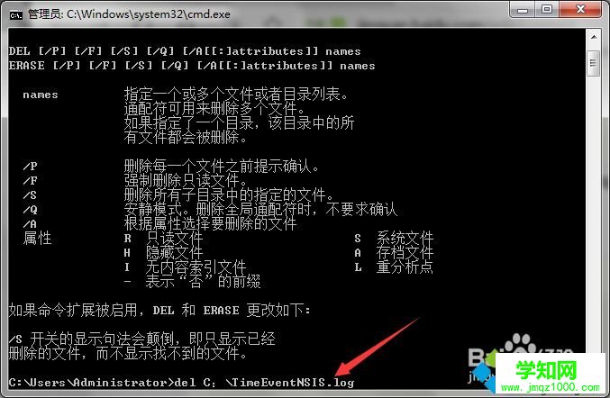 win7系统如何使用cmd命令强制删除文件