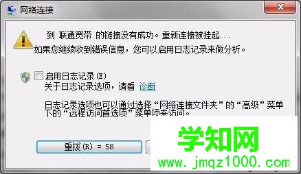电脑中VMware虚拟机系统网络适配器未成功连接网络的解决方法9