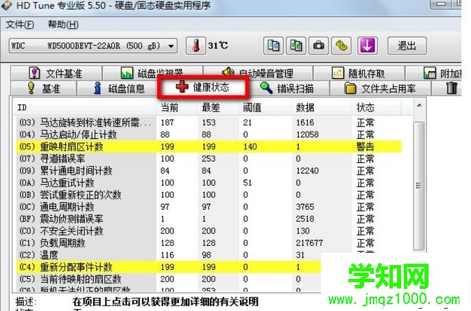 win10系统怎么用硬盘检测工具HDTune【图文】
