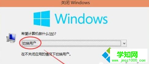 win10系统登录界面切换用户的方法