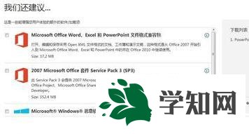 win10电脑没有office软件如何打开ppt文档