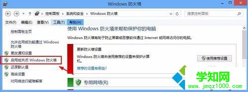 关闭windows防火墙按钮