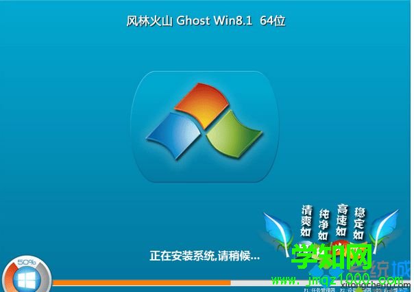 风林火山flhs ghost win8.1 64位免激活纯净版 风林火山flhs ghost win8.1 64位免激活纯净版