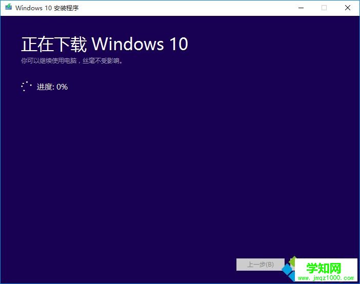 使用微软介质创建工具升级Windows10的方法 使用微软介质创建工具升级Windows10的方法
