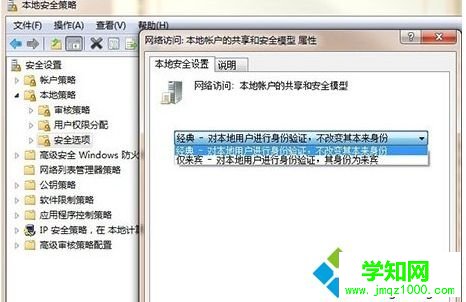 选择“安全选项”