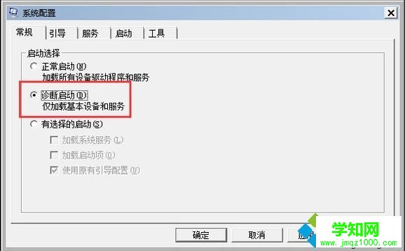 windows10系统退出安全模式的方法