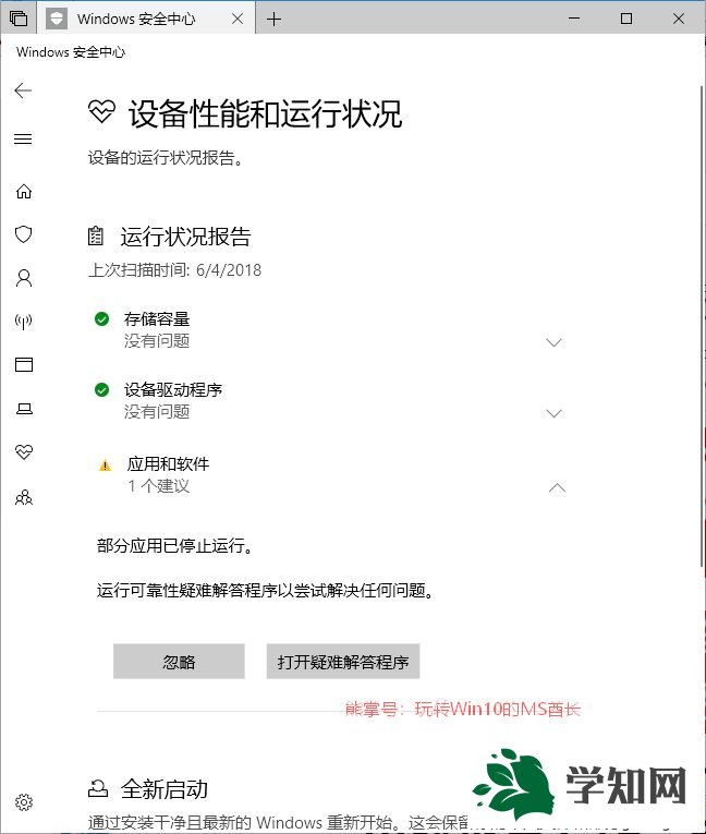 win10右下角弹出了“Windows Defender安全中心”提示怎么办
