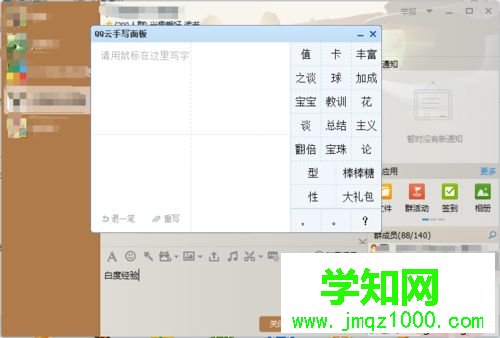 电脑QQ添加手写输入的方法