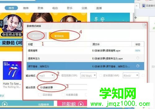 windows10系统下将音频ape转成mp3格式的步骤3 windows10系统下将音频ape转成mp3格式的步骤3