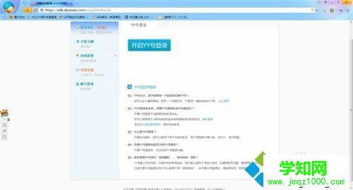 windows10系统下yy频道进不去的解决步骤4