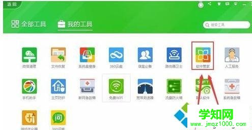 win10用360安全卫士强行删除软件的方法