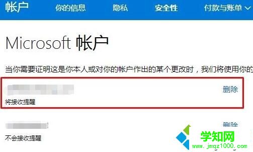 如何更改windows10账户绑定邮箱