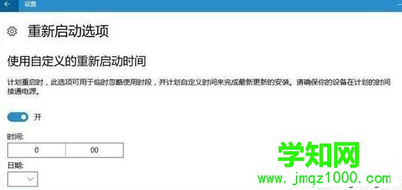 Win10如何更改安装更新的自动重启时间 Win10如何更改安装更新的自动重启时间
