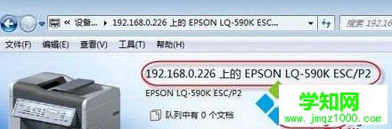 共享打印机显示脱机状态