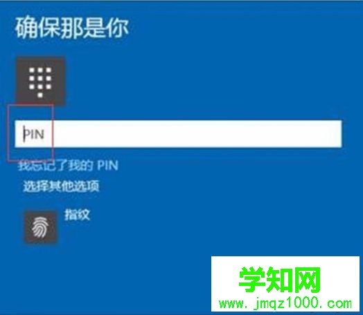 win10系统怎么设置电脑指纹密码解锁