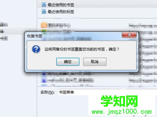 Firefox浏览器从备份文件恢复收藏夹书签的步骤3 Firefox浏览器从备份文件恢复收藏夹书签的步骤3