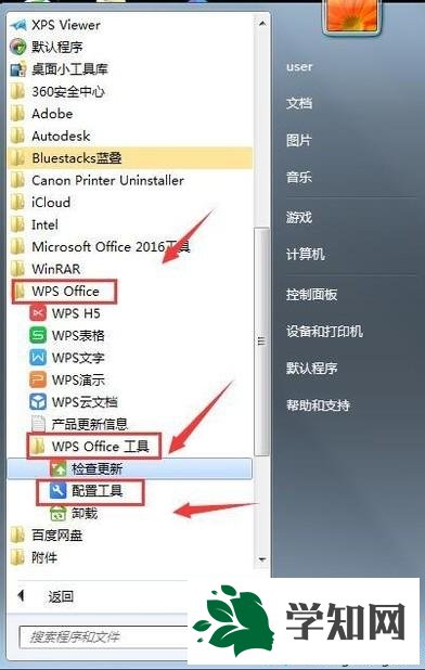 windows8.1系统如何禁用WPS热点