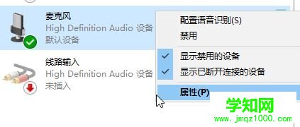 windows10系统消除电流麦的步骤4