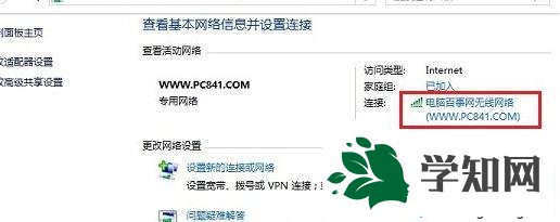 win8.1查看已连接wifi密码的方法 图2