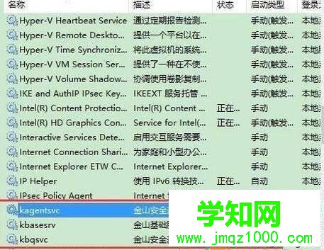 windows10删除不了kingsoft文件夹的解决方法二步骤2