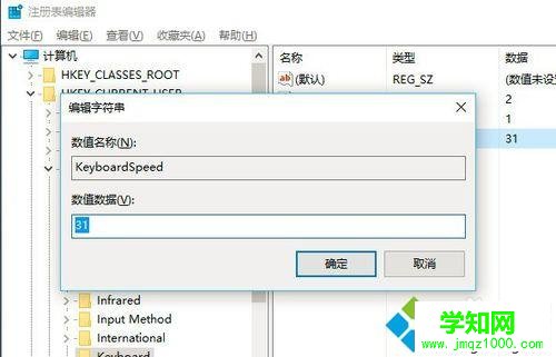 win10系统设置键盘反应速度的步骤5