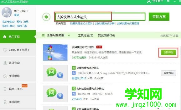 Win10快捷方式箭头如何去掉?Win10去除快捷方式箭头的方法 Win10快捷方式箭头如何去掉?Win10去除快捷方式箭头的方法