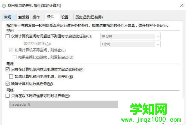 Windows10系统自带任务计划的使用步骤8 Windows10系统自带任务计划的使用步骤8