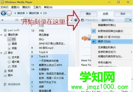 Win10刻录车载CD音乐光盘的步骤4