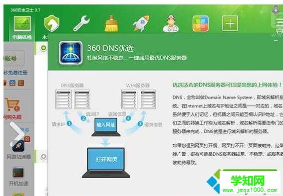 win10怎么用DNS优选加快系统运行速度