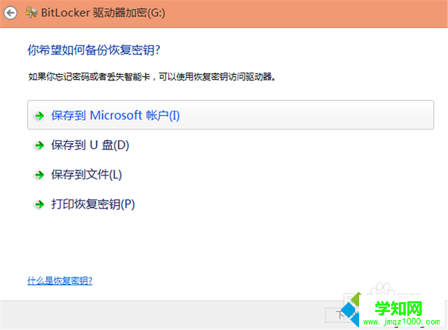 win8.1如何对磁盘进行加密
