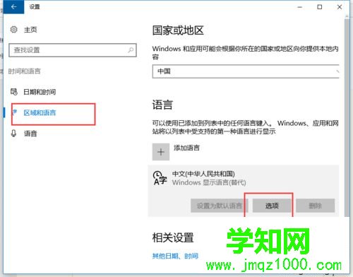 win10系统打字时字体突然从简体变成繁体的解决步骤2 win10系统打字时字体突然从简体变成繁体的解决步骤2