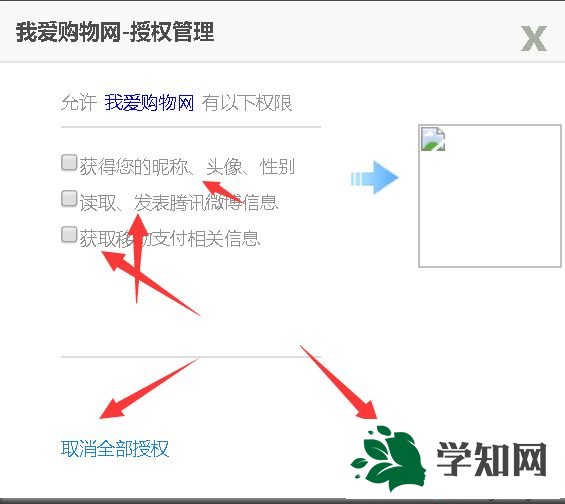 win7如何取消QQ关联授权的所有应用