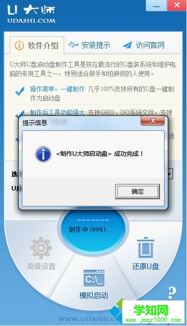 怎么用u大师制作u盘启动盘|u大师启动盘制作教程