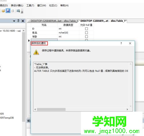 电脑删除SQLsever2008表格数据出现“不能删除”怎么办