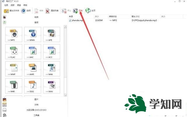 win10系统下将视频转换成音频mp3格式的方法