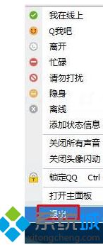 点击“退出，”