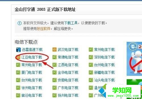 windows10系统安装金山打字通2003软件的步骤4
