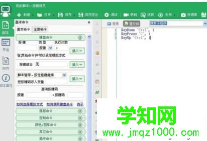 电脑用按键精灵实现一键复制粘贴