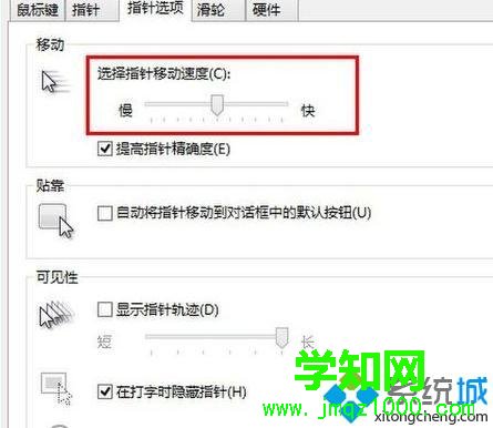 点击指针选项