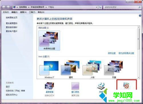 点击右下角“屏幕保护程序”