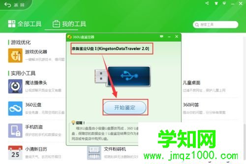 win10系统360安全卫士U盘鉴定器的使用方法 win10系统360安全卫士U盘鉴定器的使用方法