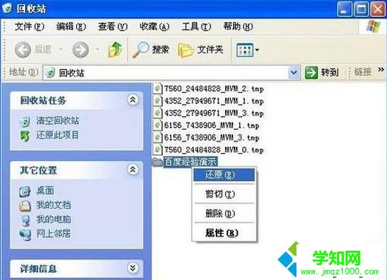 回收站恢复方法