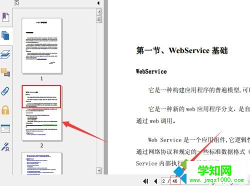 win10系统删除pdf其中一页内容的方法