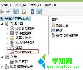 选择设备管理器