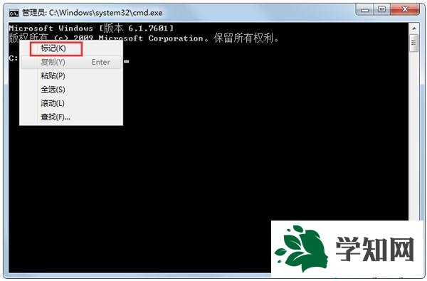 win7系统cmd命令提示符如何复制粘贴