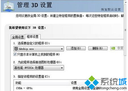 设置成高性能NVIDIA处理器
