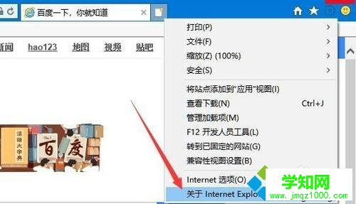IE浏览器的版本号是多少？Win10系统查看ie浏览器版本号的方法