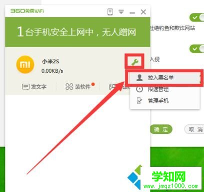 电脑如何使用360随身WiFi防蹭网功能|打开360WiFi防蹭网的方法5