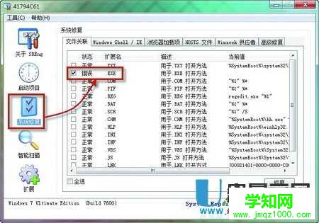 报错提示 不是有效的win32应用程序 怎么办的解决方法